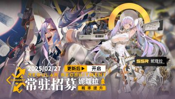 《雷索纳斯》2月27日更新公告