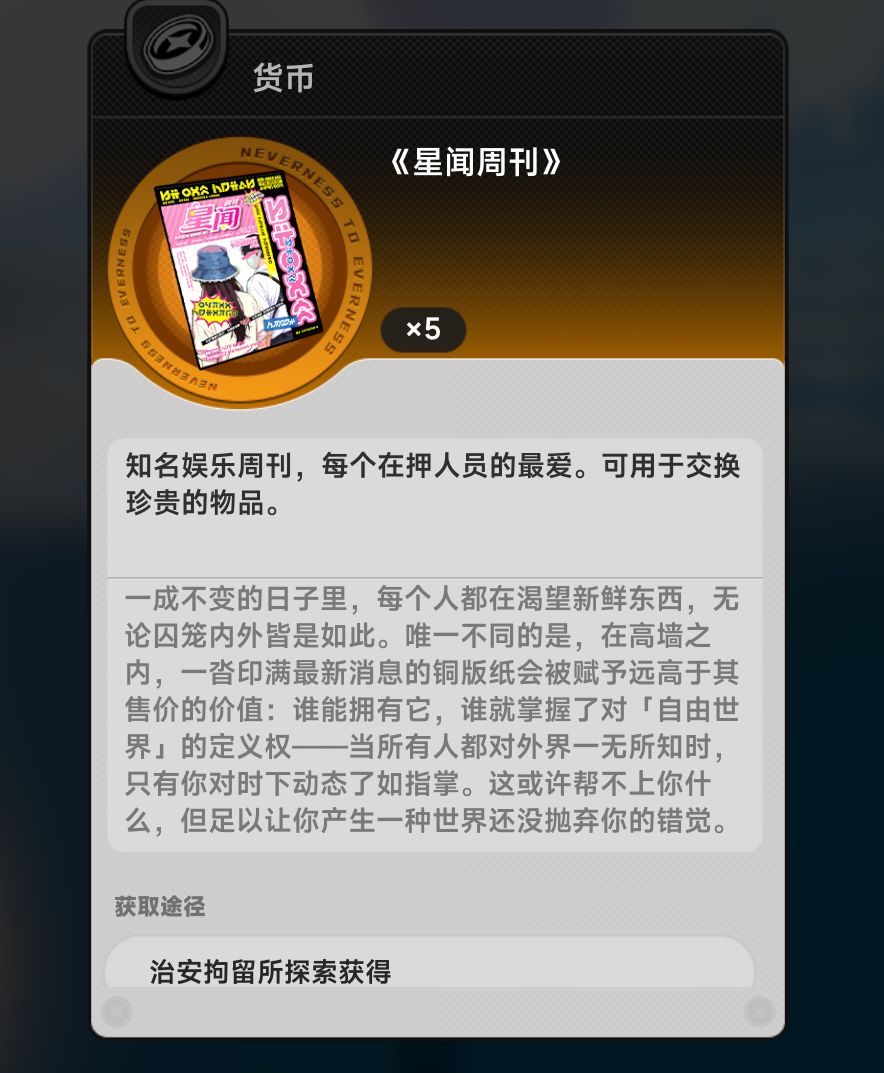 星闻周刊怎么获取呀,找不到攻略 1