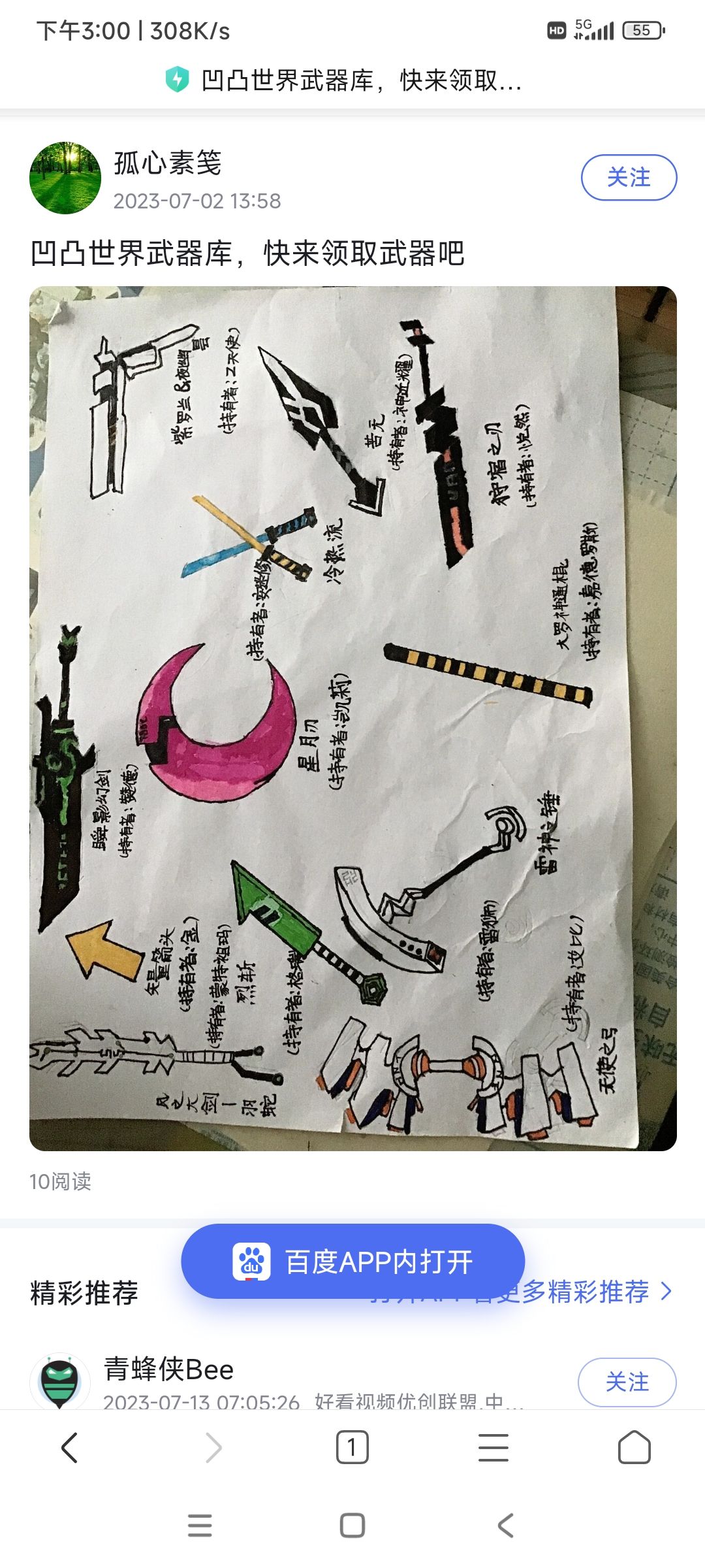 关于城堡与凹凸世界联动的想法 1