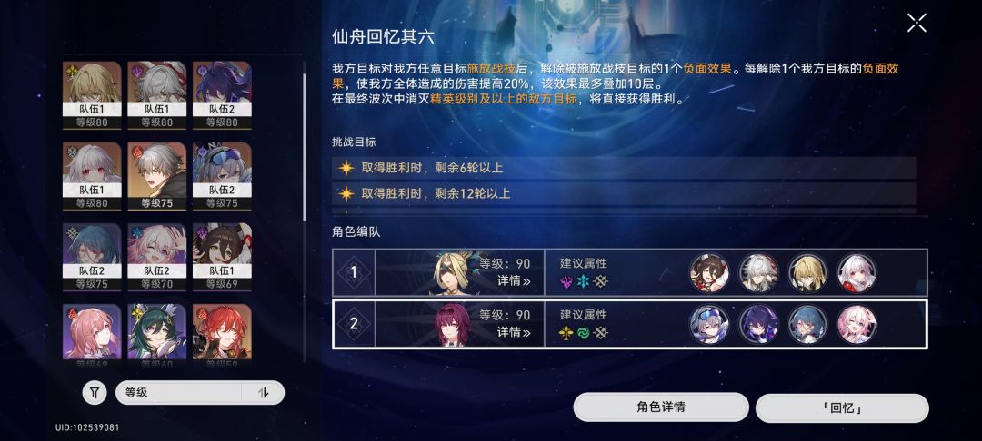 忘却之庭新关卡:天艟求仙迷航录其六满星记录 2