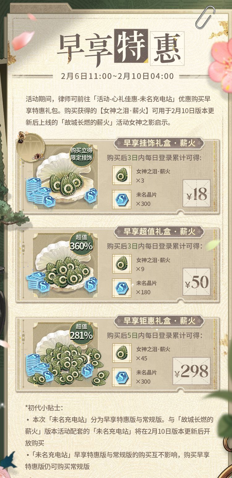 早享特惠礼包限时上架 1
