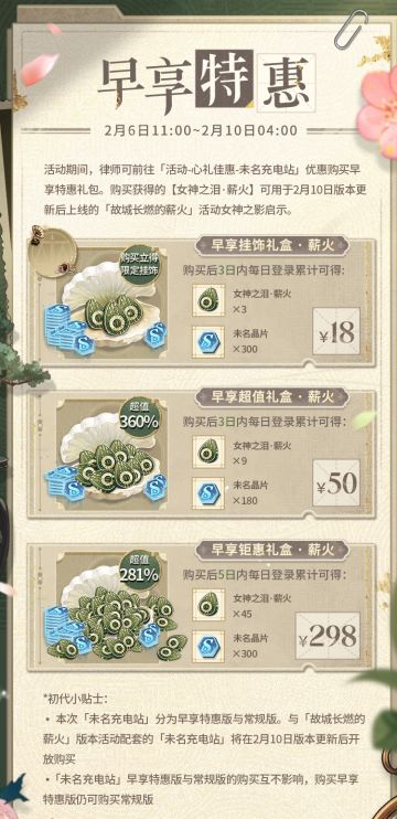 早享特惠礼包限时上架