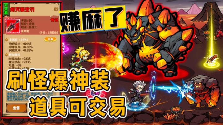 刷怪爆神装,道具可交易,地牢探险+打怪刷宝,挂机摸鱼也能爽赚截图