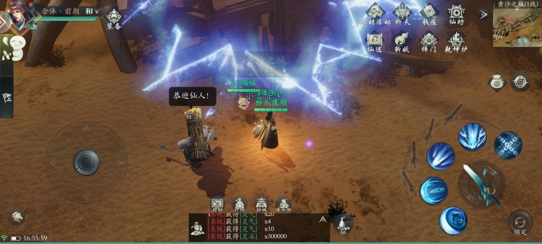 黄沙之城这个位置有个小雷音寺，打败六耳猕猴会得到30万灵石截图
