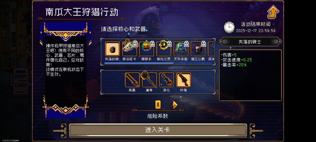 南瓜大王狩猎行动 1