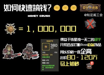 【非萌新】如何快速搞钱？