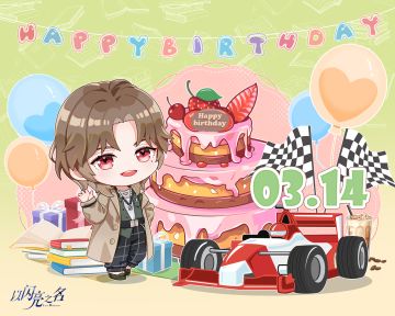 （已开奖）以闪亮之名档案室丨蓝殊0314生日会预告