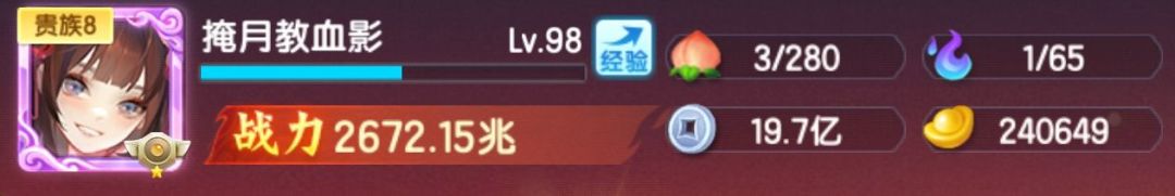消耗的元宝带来的是极致的强大 2