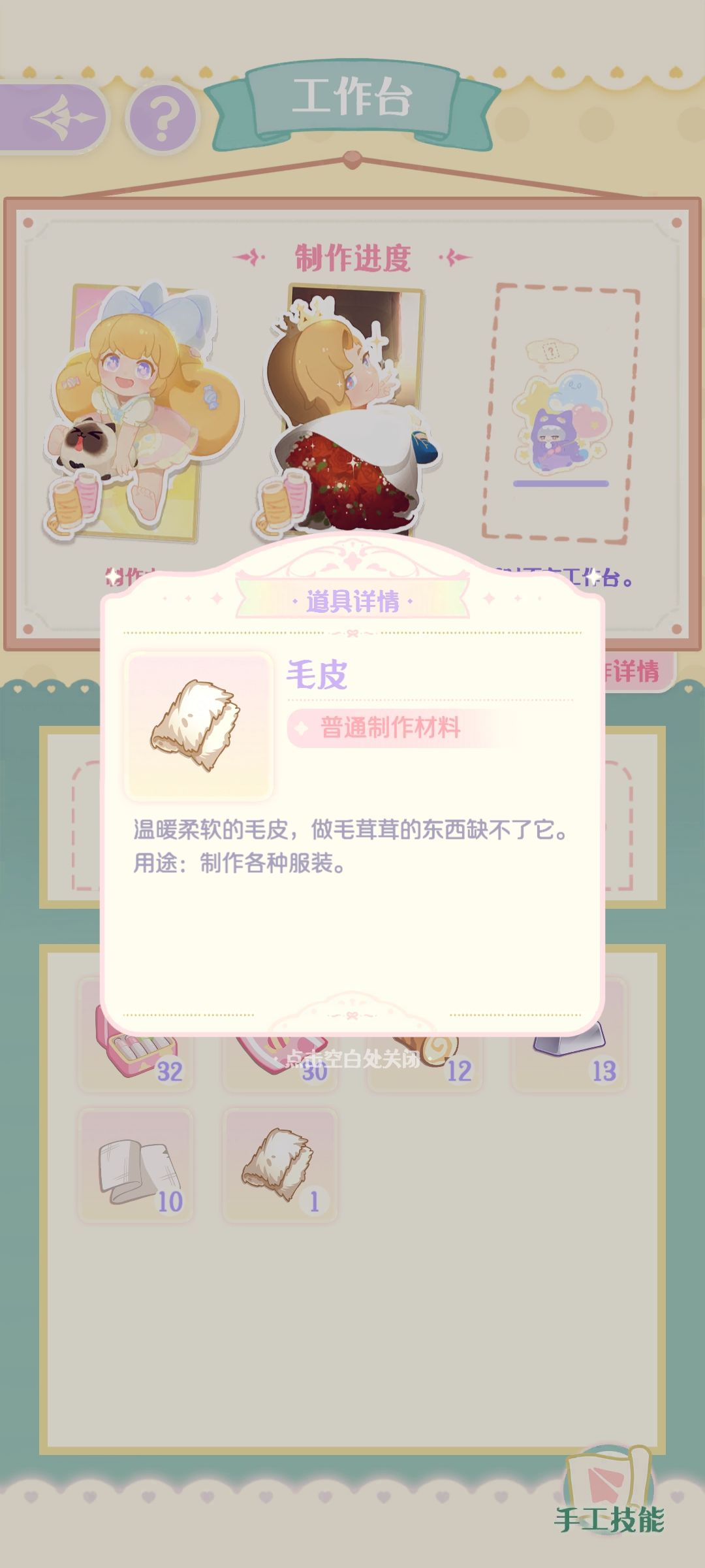 手工材料消耗有问题 2