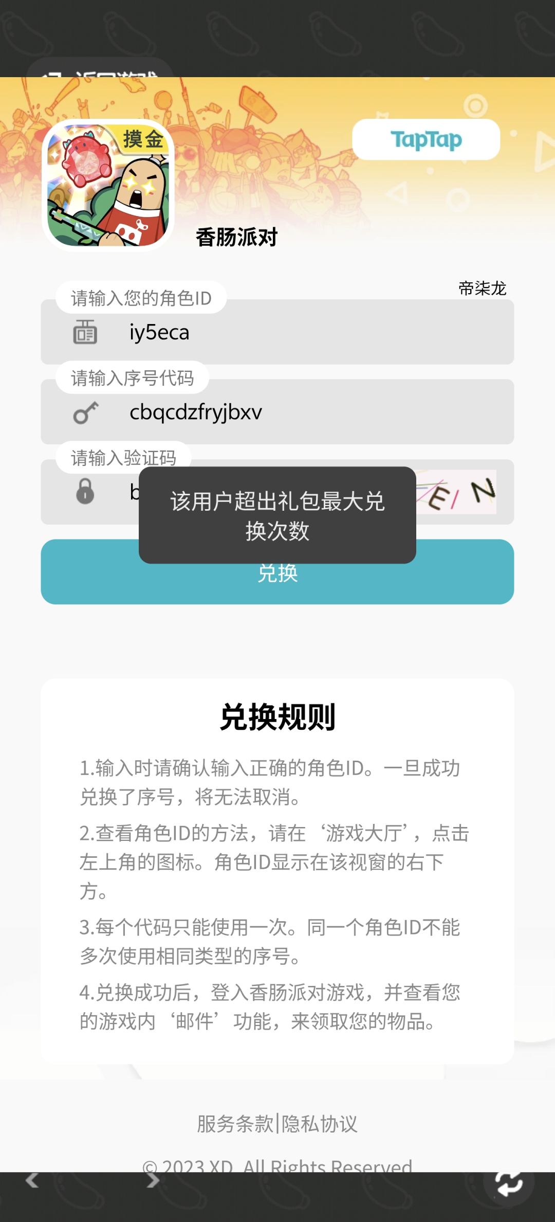 香肠派对快手活动兑换问题 1
