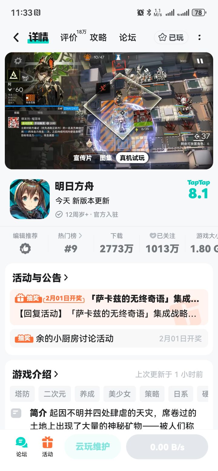 好一个真机试玩截图