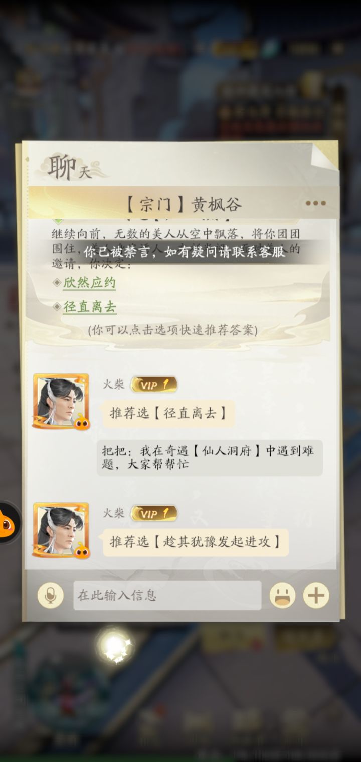 加着好友，无缘无故的被禁言了截图