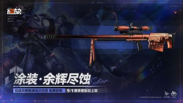 ✦全新涂装预告✦