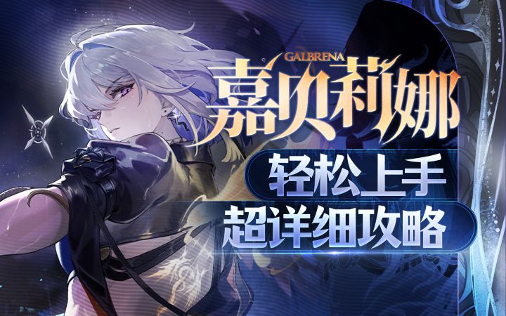 【鸣潮2.7】双枪热熔C,嘉贝莉娜详细攻略截图