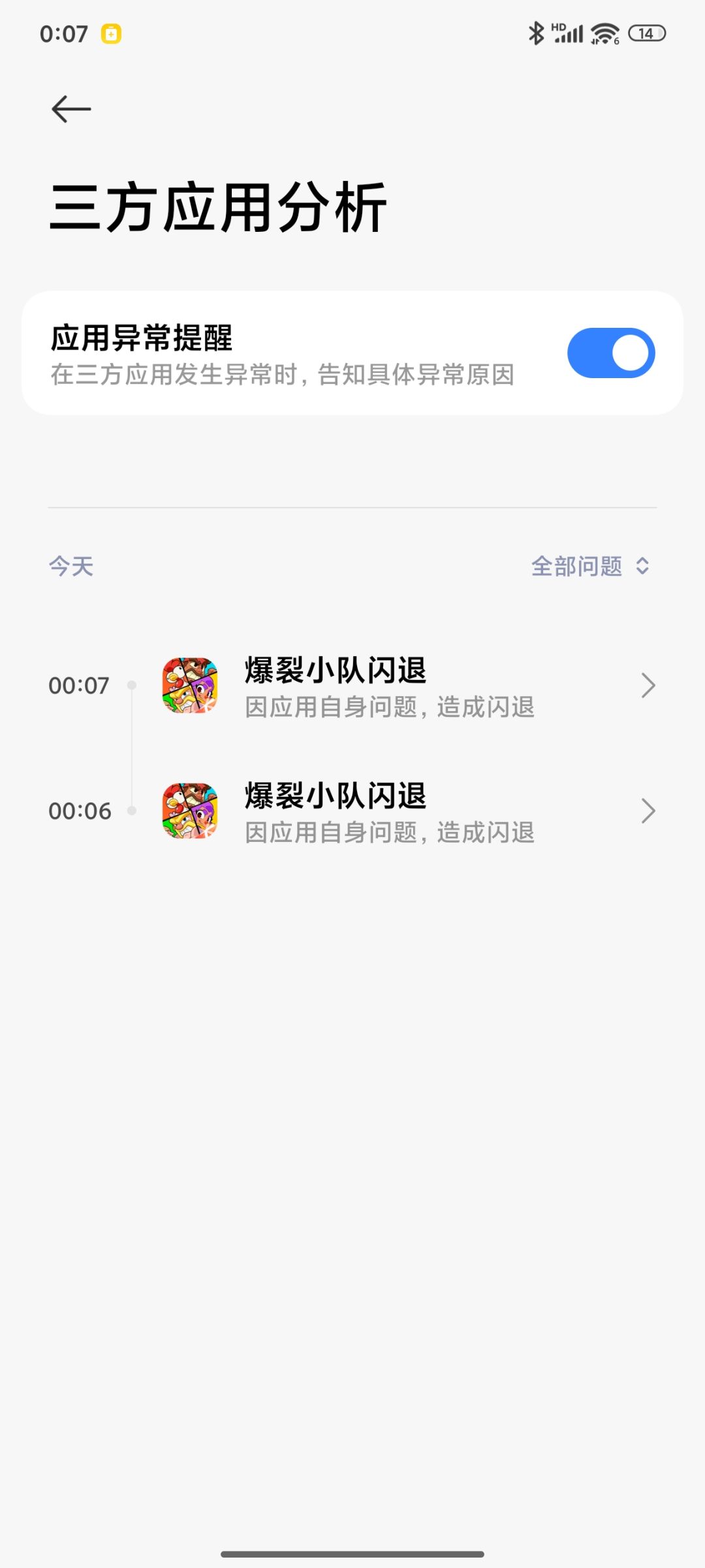 一直闪退 3