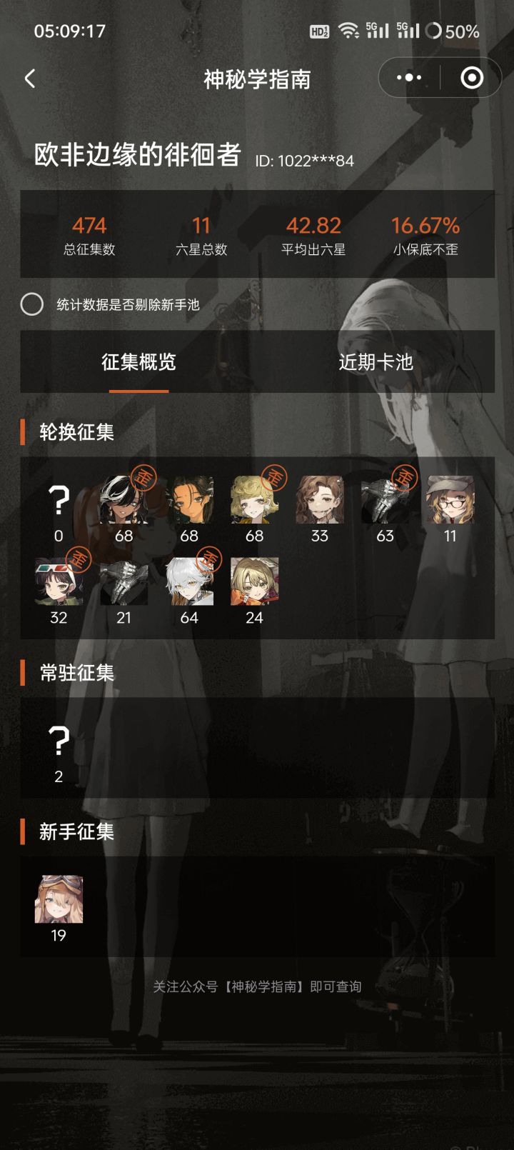 保底是68抽对吧 一定是吧截图