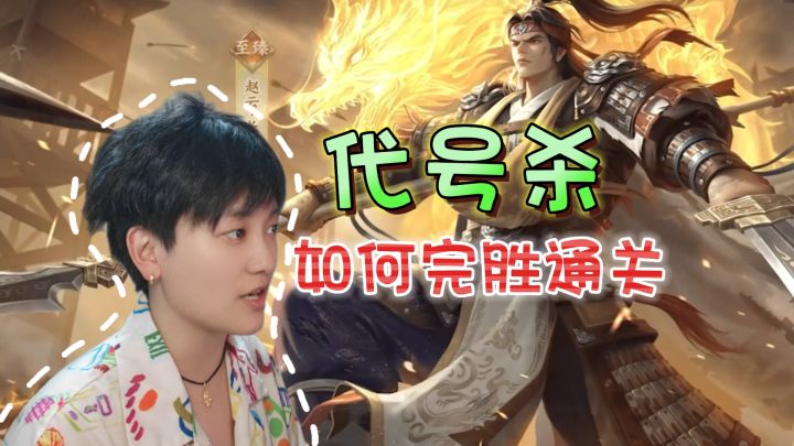 新手必看!武侯讲武要如何完胜通关《代号杀》截图