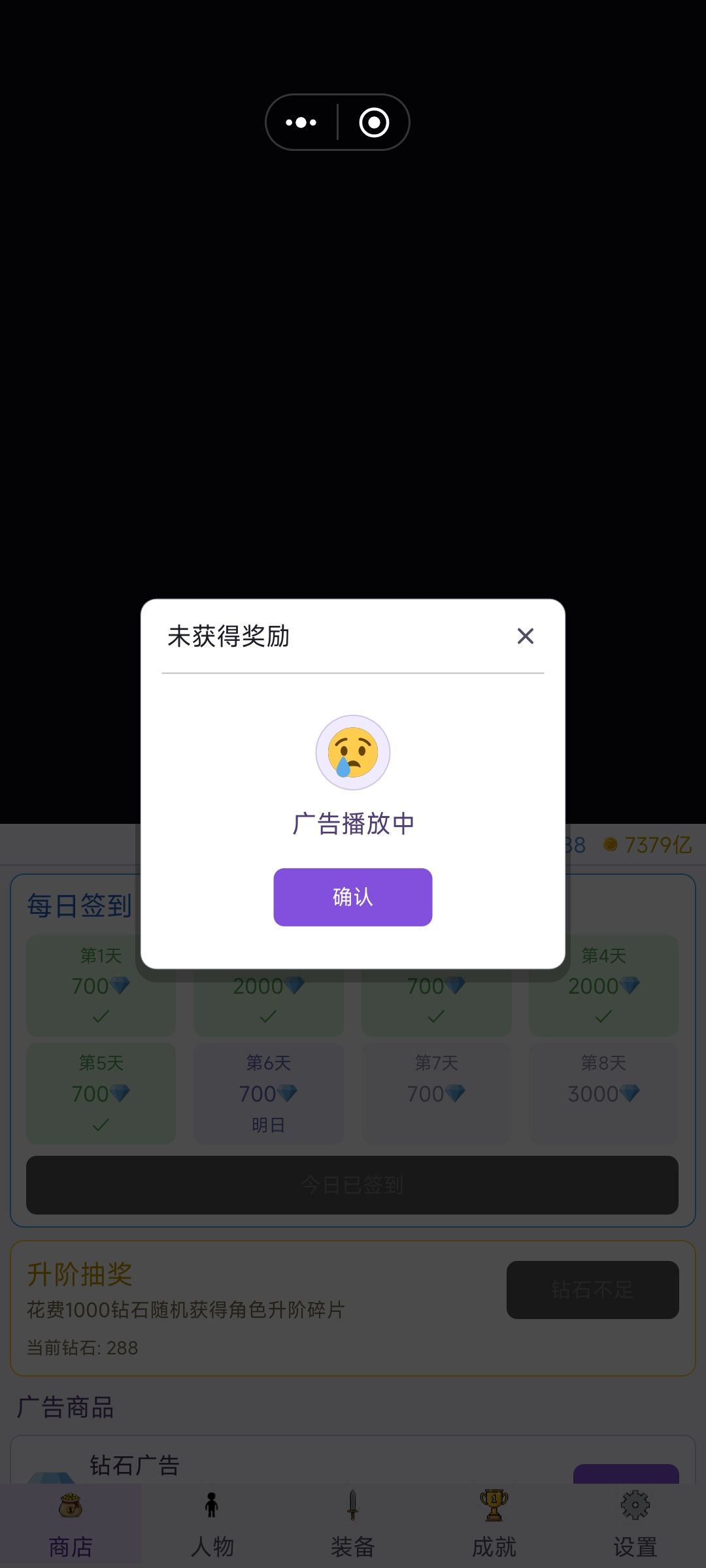 看不成广告了截图