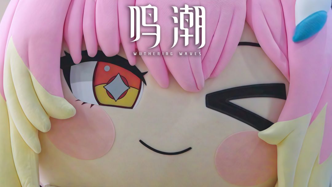 《鸣潮》二周年线下生日会｜回顾影像