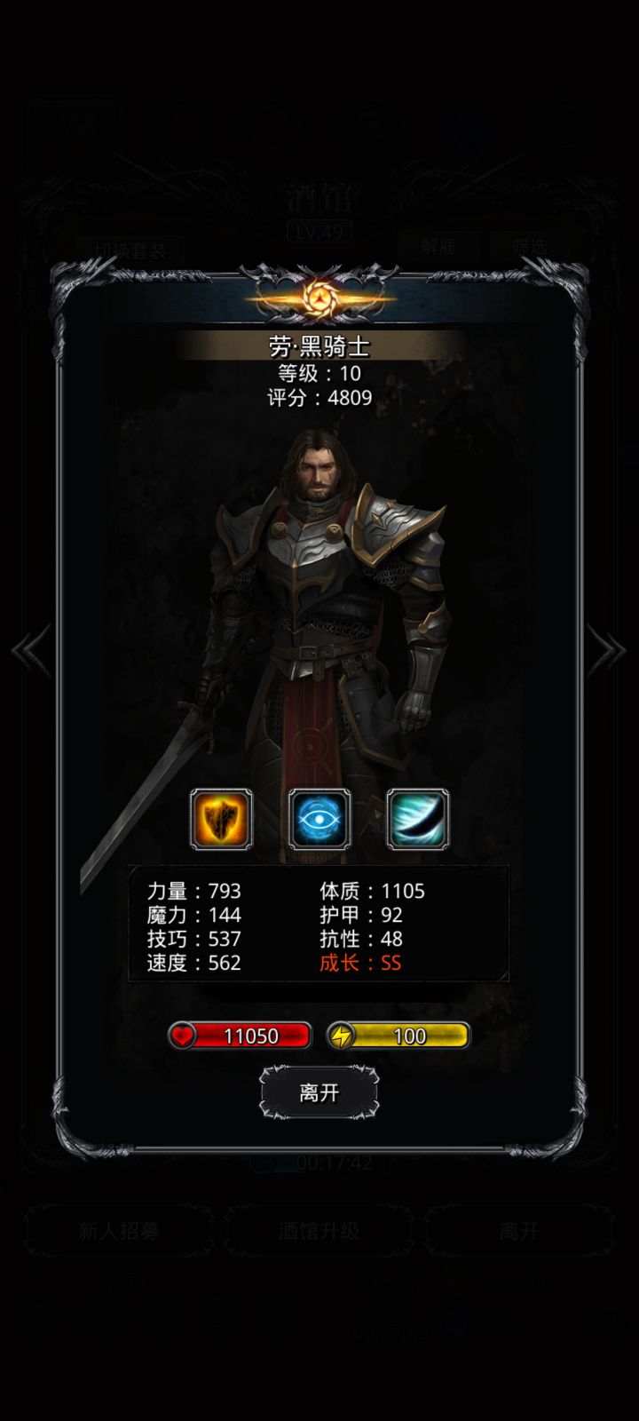 黑骑士截图
