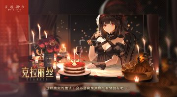【私语】将更新：克拉丽丝