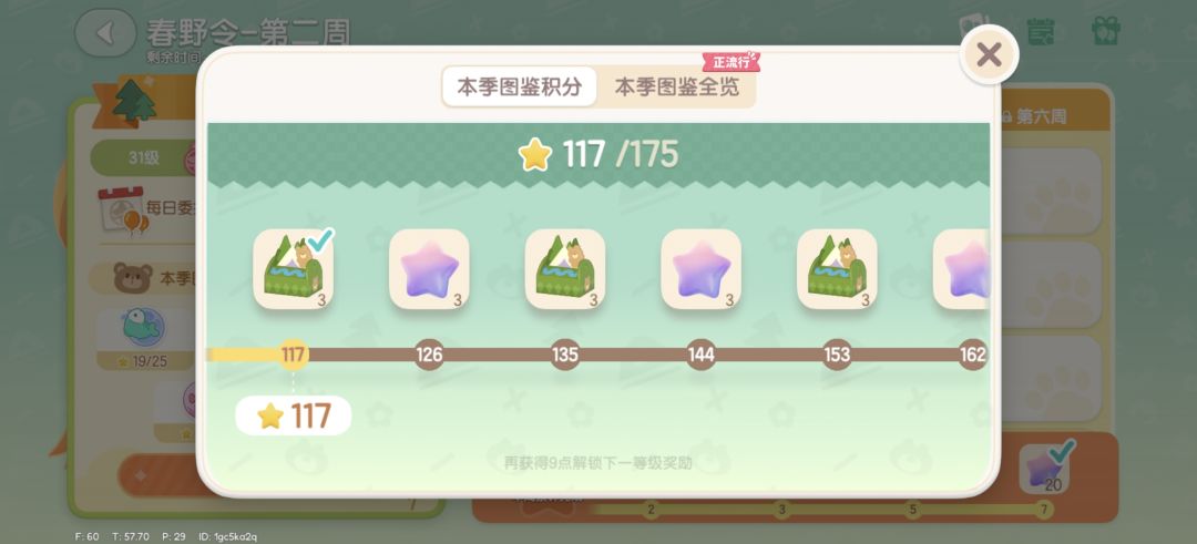 现在潮流季图鉴积分没奖杯了吗 2