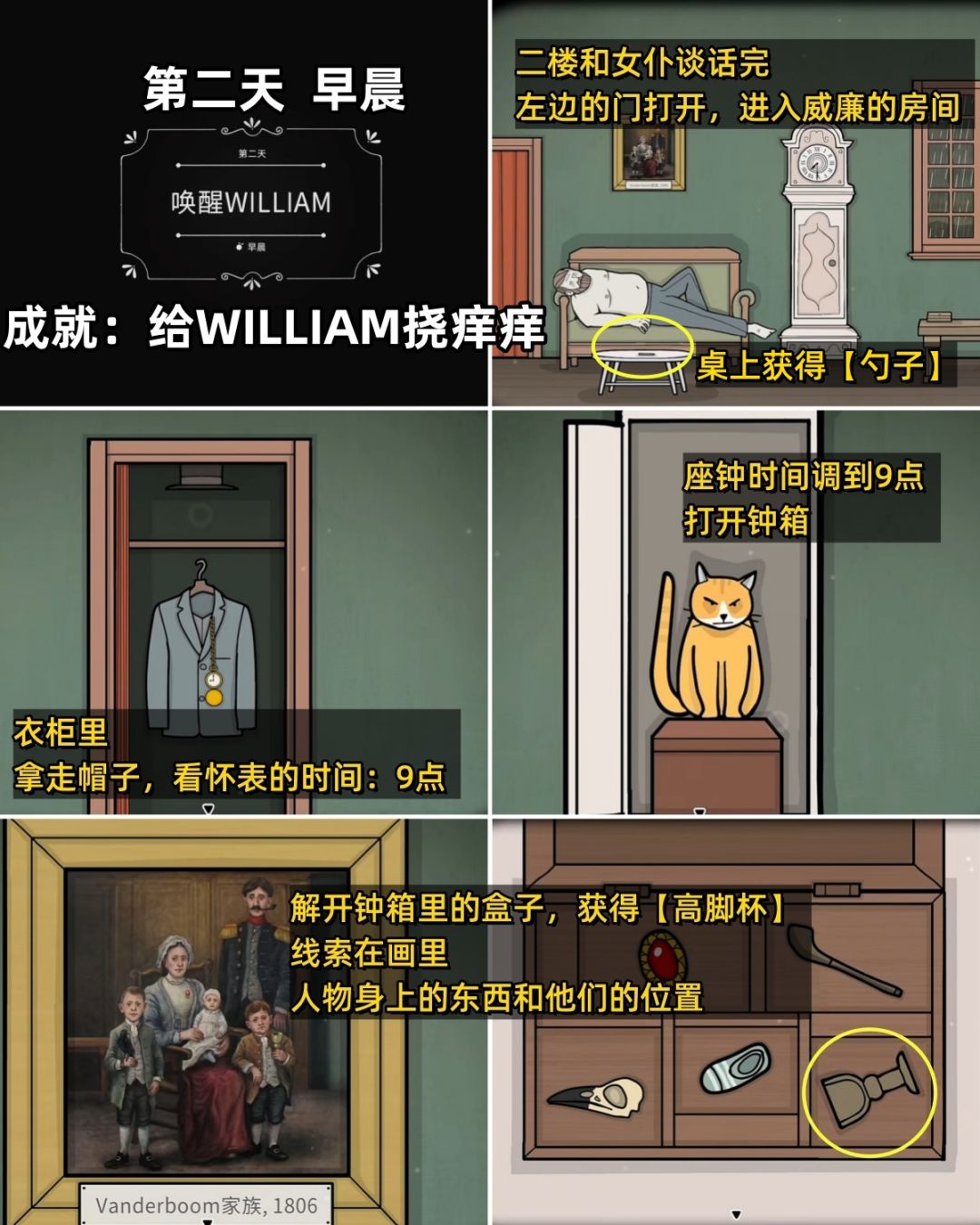 全成就《湖之仆从》第二天早晨/下午 全流程 4