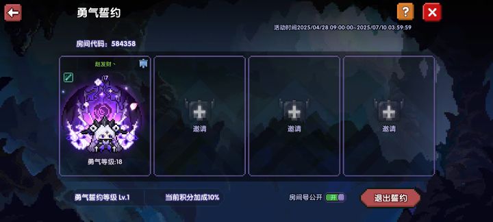 勇气誓约截图
