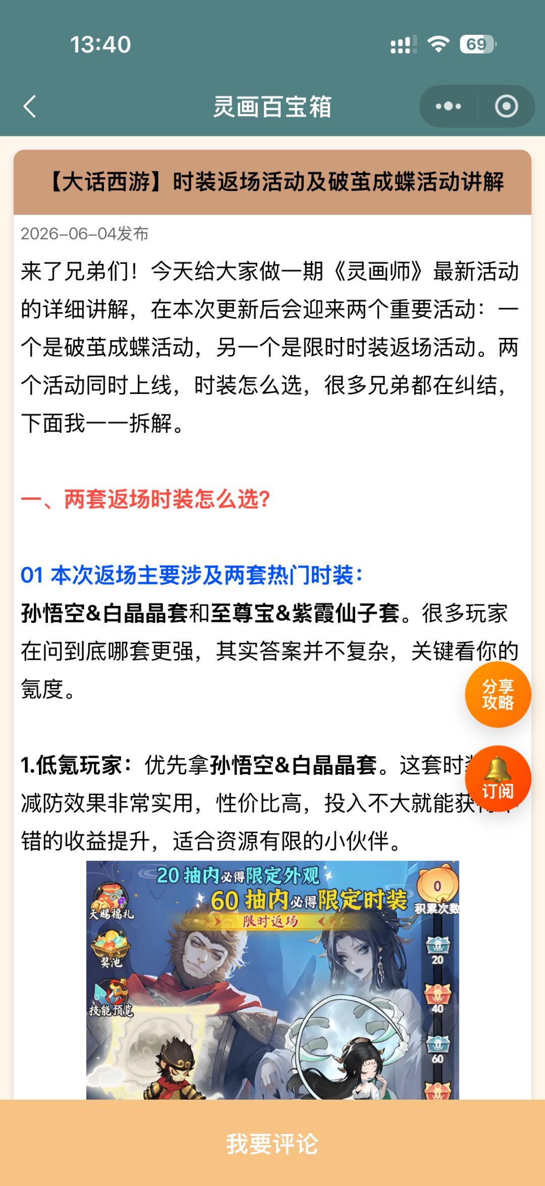 灵画师大话西游返场时装详解截图