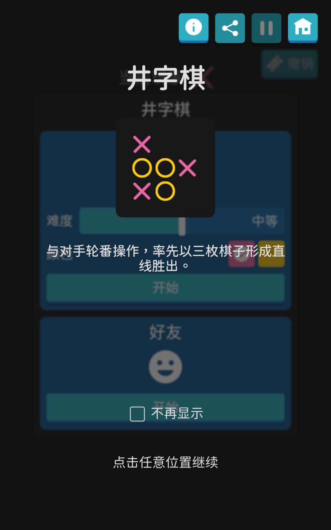 井字棋高光时刻! 1