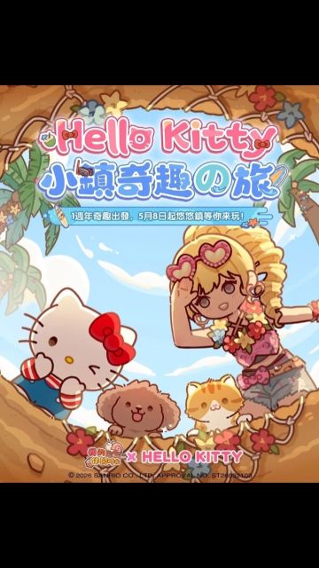 提前联动Hello Kitty啦！🎀