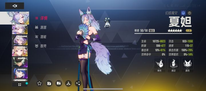 角色介绍:夏妲截图