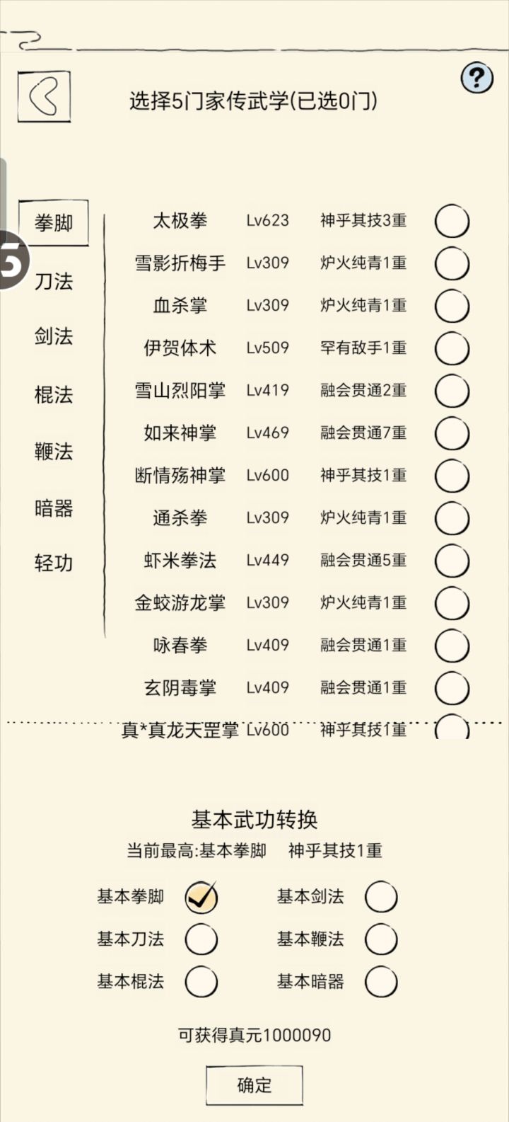 记录真元截图