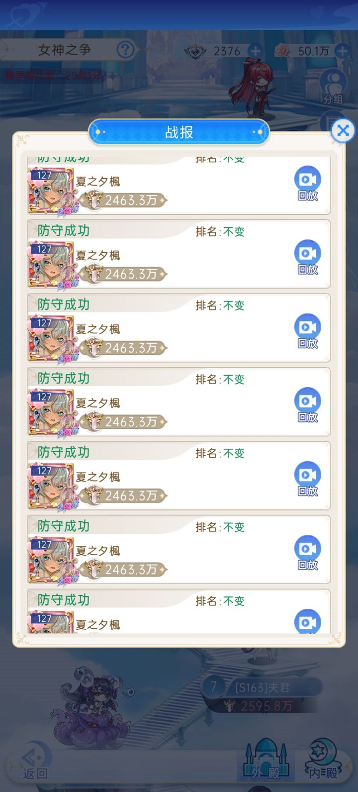 女神之争内殿主排名截图