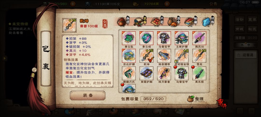 (鱼肠、倚天)淬炼的几点经验之谈 3