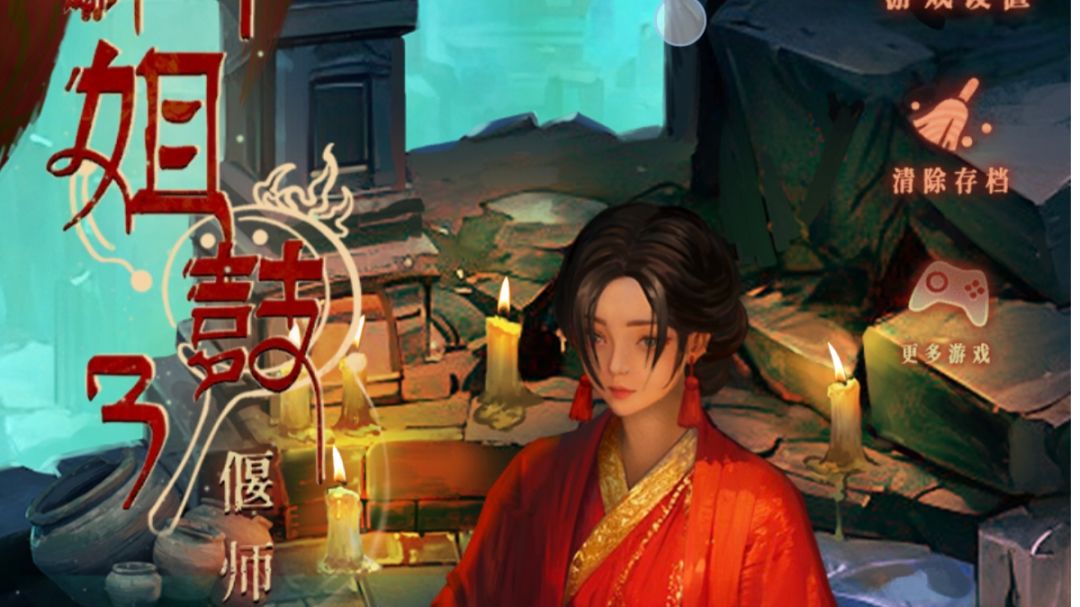 《阿姐鼓3》第一章问医攻略截图