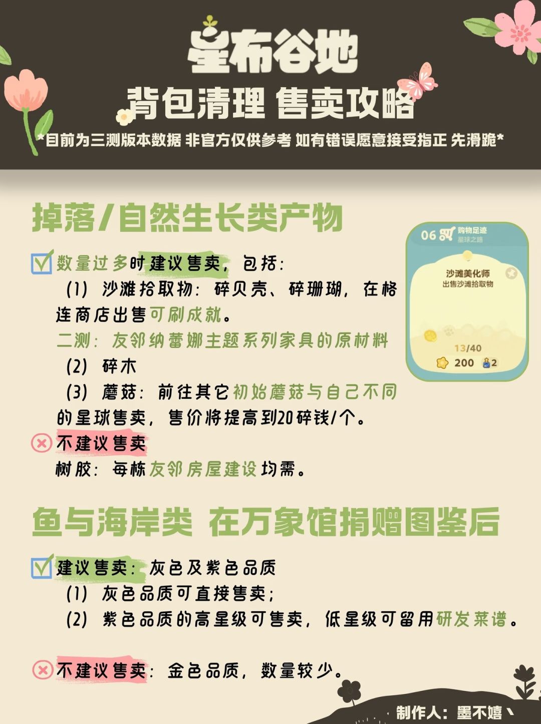 如何清理背包,哪些物品直接卖?杏鲍菇三测 6