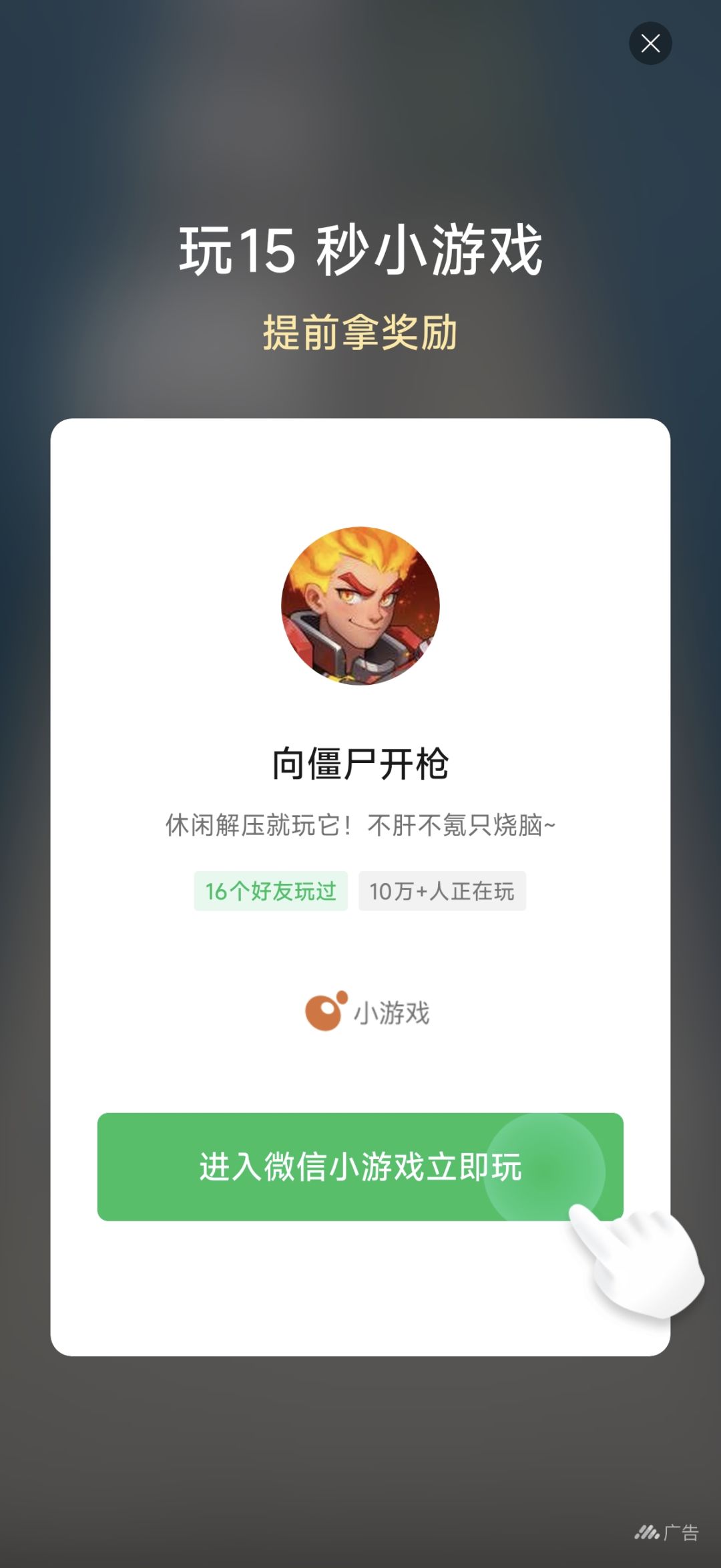 20次广告以后只能每次玩游戏了 1