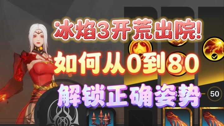 【火炬之光无限】萌新冰焰3从零开荒正确姿势。迎难而上，未来可期。还是飞箭英灵哨卫香。截图