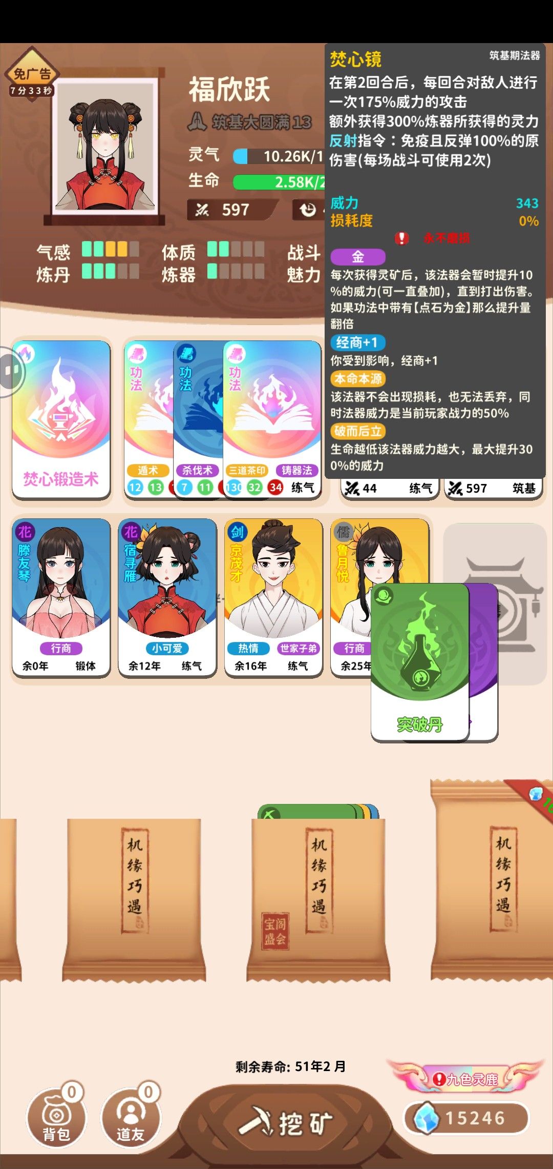 焚心锻造术（具体介绍） 3