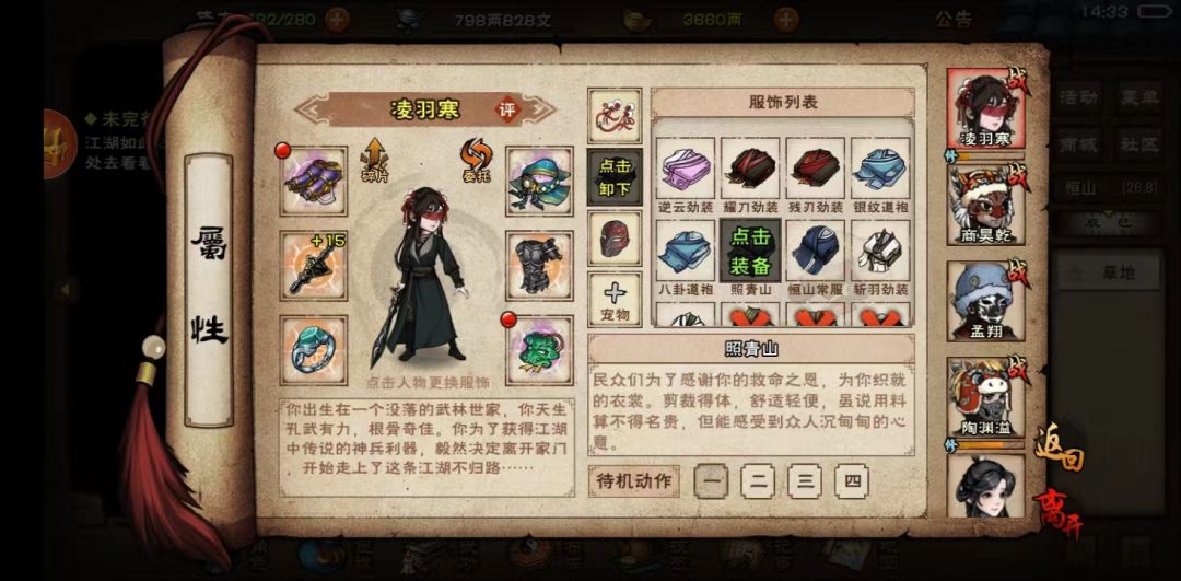 恒山红色任务——千里追凶 9