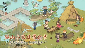 【已开奖】打卡《仙山小农》日常，随机pick最高50连基金