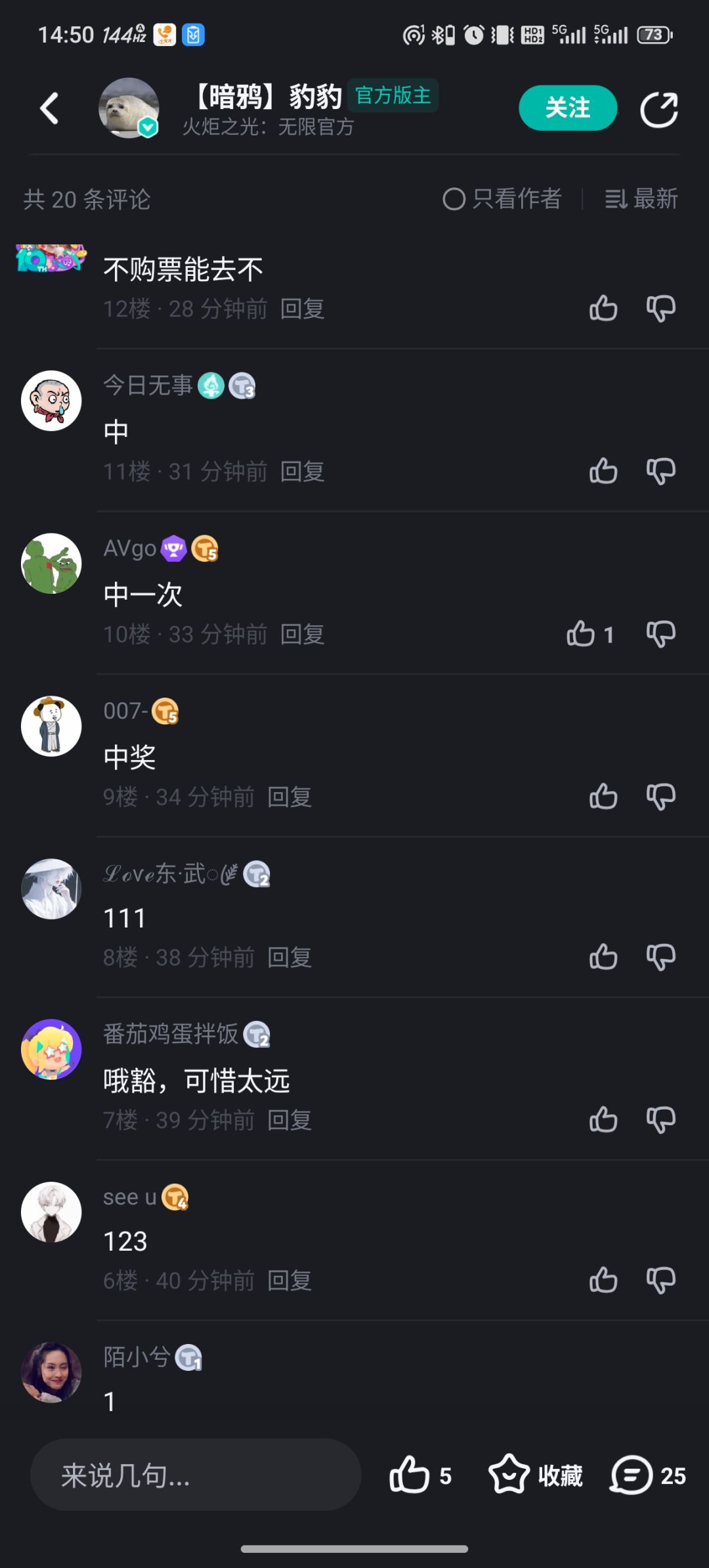 一个没有抽奖的帖子,一群人机搁这中中中 2
