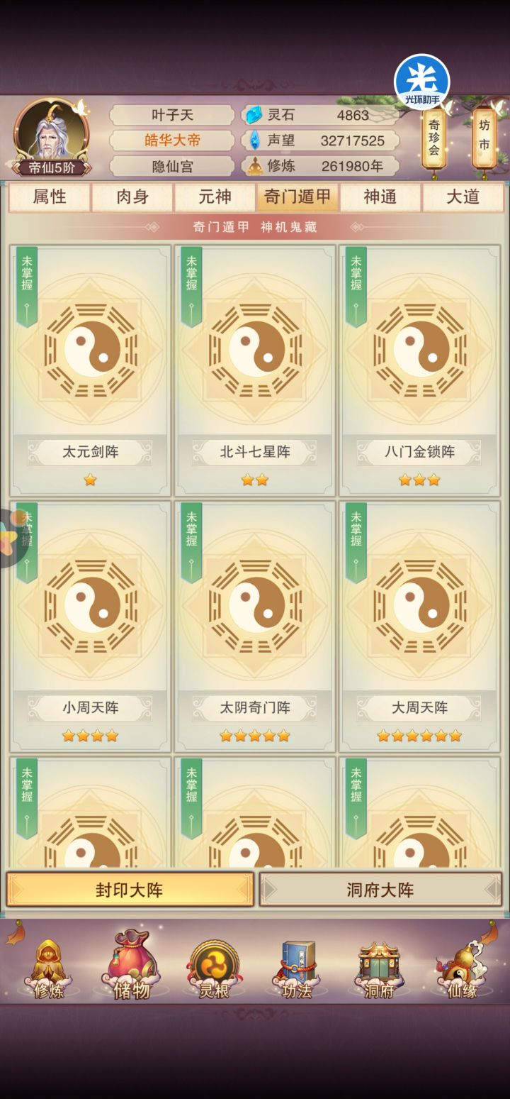 这个阵法去哪学截图