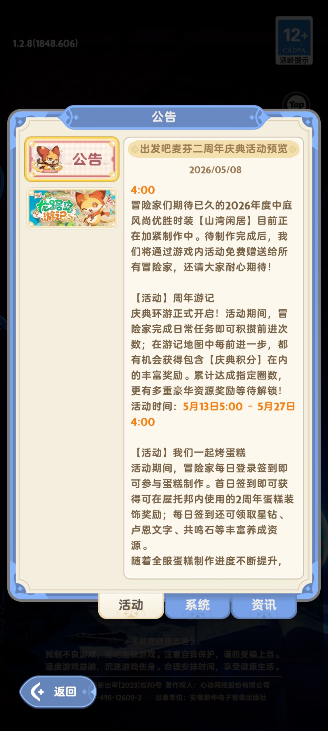 为啥周年庆公告现在还不发呢 2
