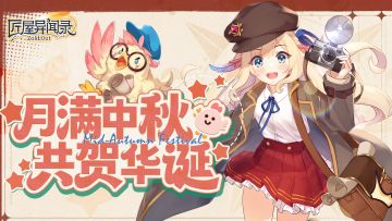 【已开奖】金秋十月迎国庆！祝各位店主国庆快乐~