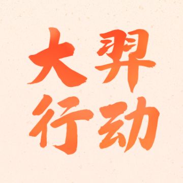 【大羿行动】3月外挂打击阶段性公告