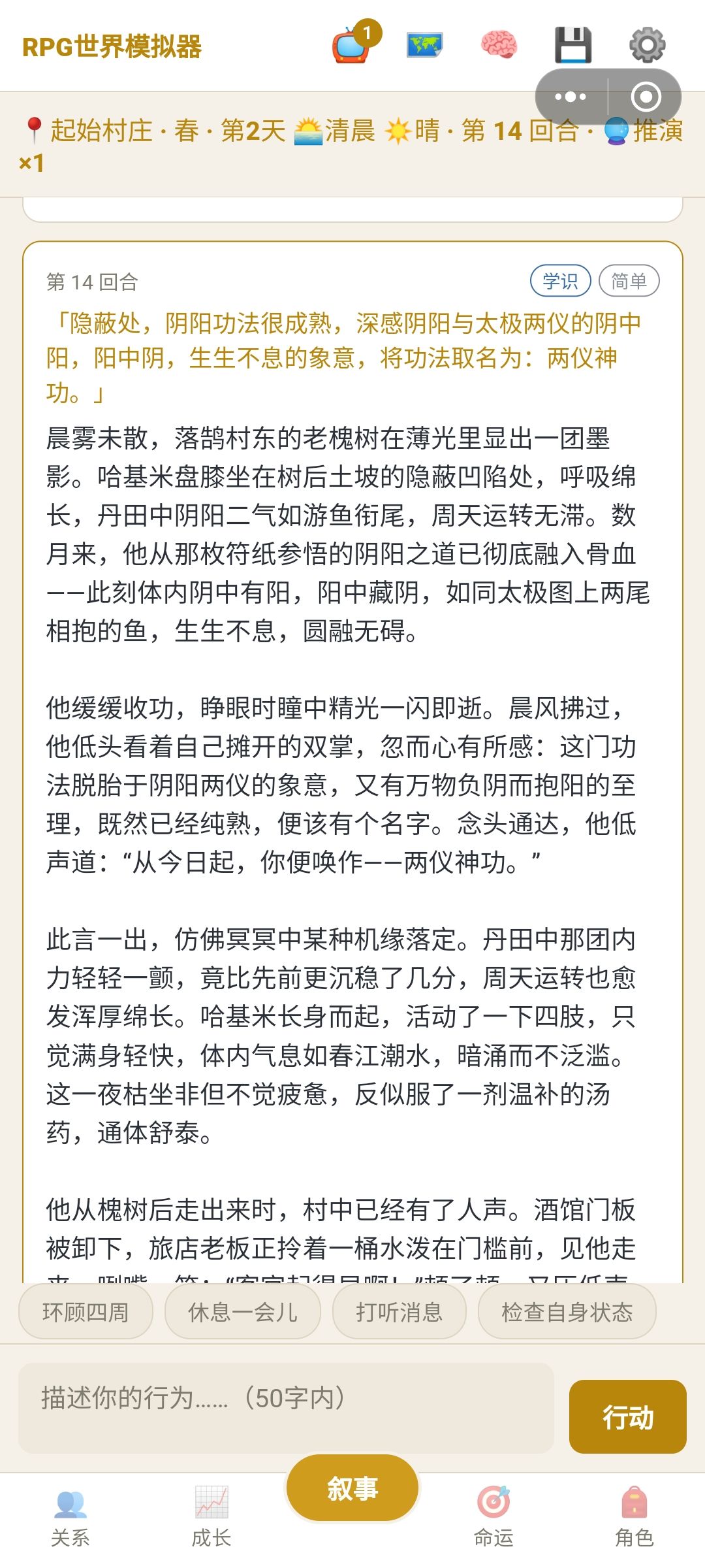 自创功法技能 1