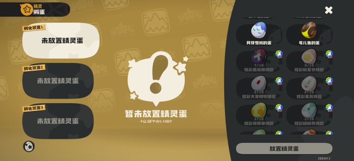 这个炫彩自选可以用异色蛋吗截图