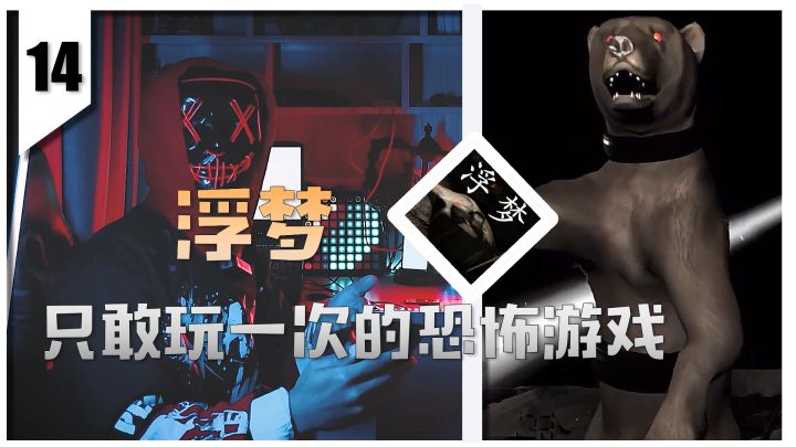 《IOS精选系列》只敢玩一次的恐怖游戏!浮梦截图